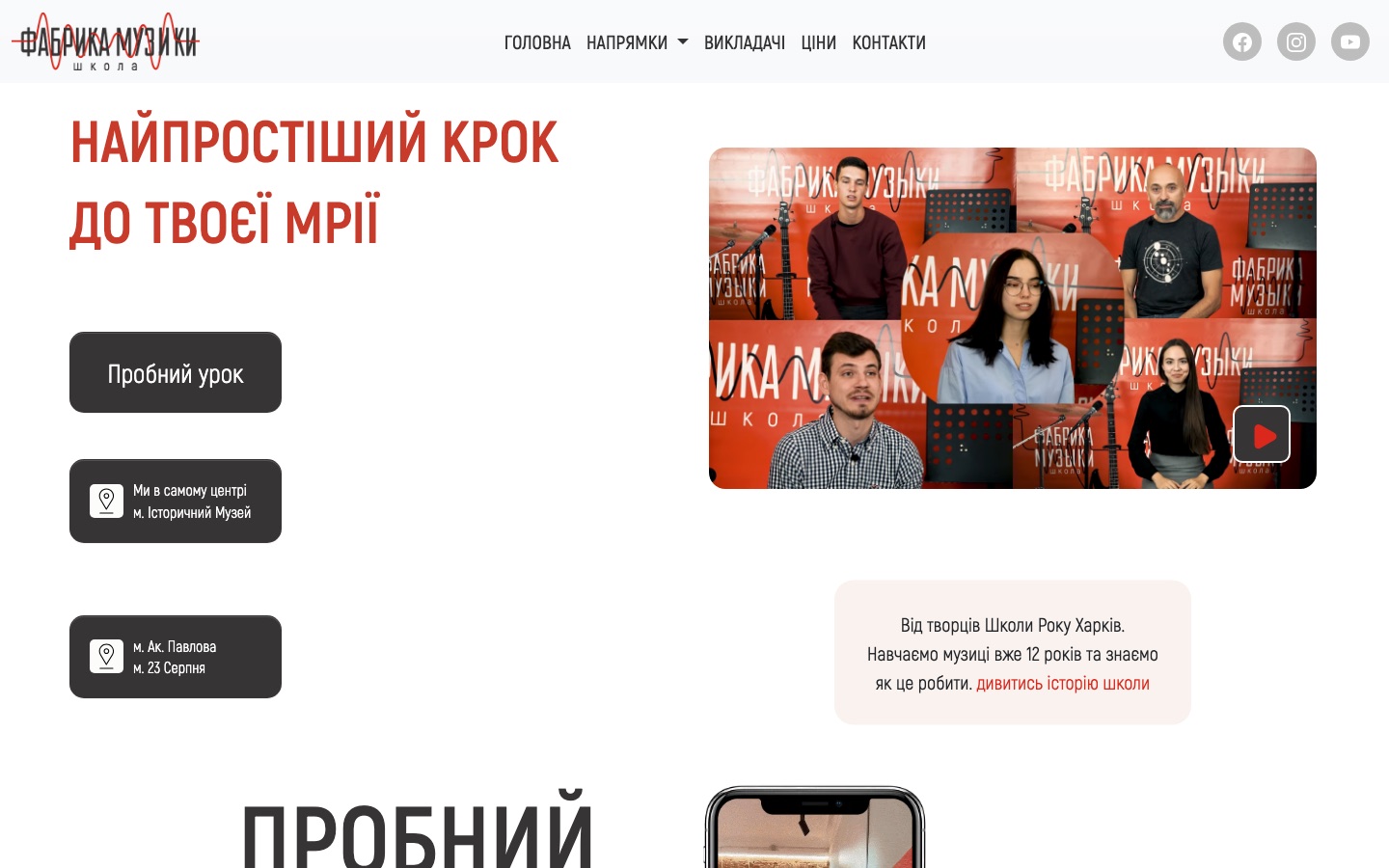 Music Factory - харкаўская музычная школа